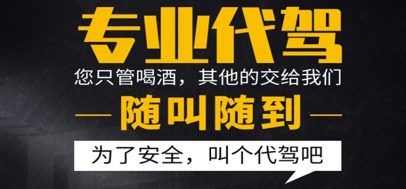 亿品生活淮安代驾