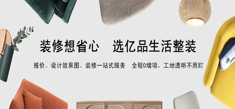 亿品生活淮安装修装饰